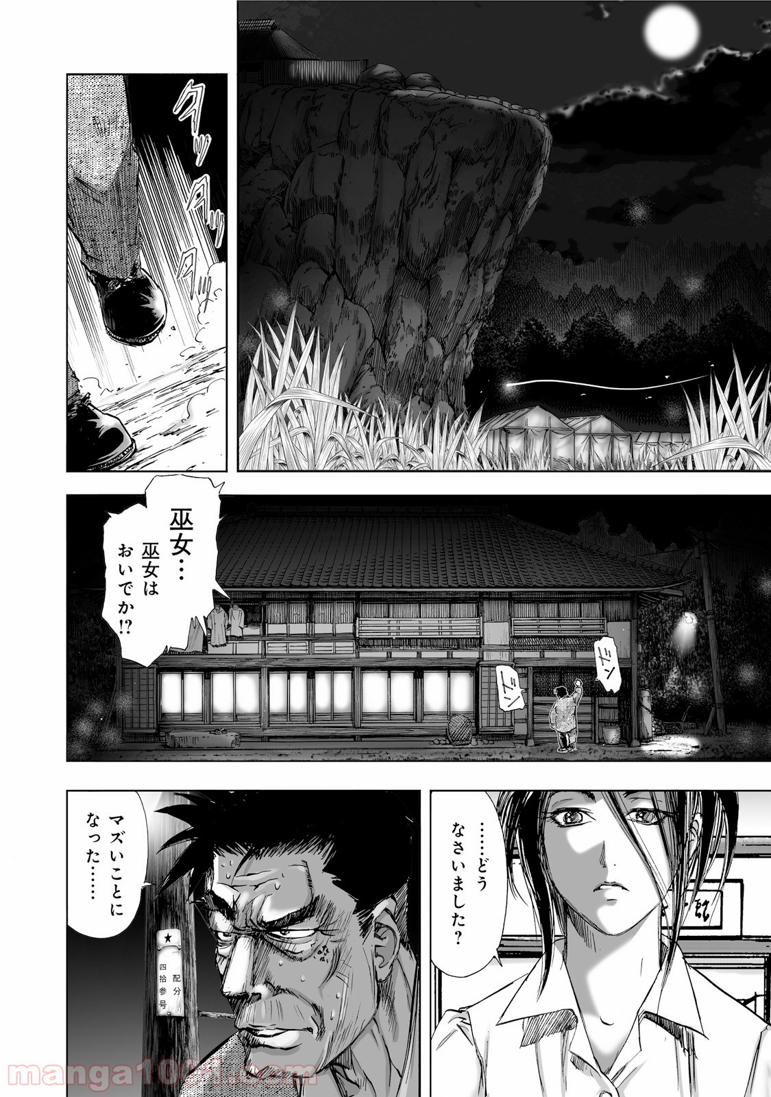 村祀り 第1.4話 - Trang 19