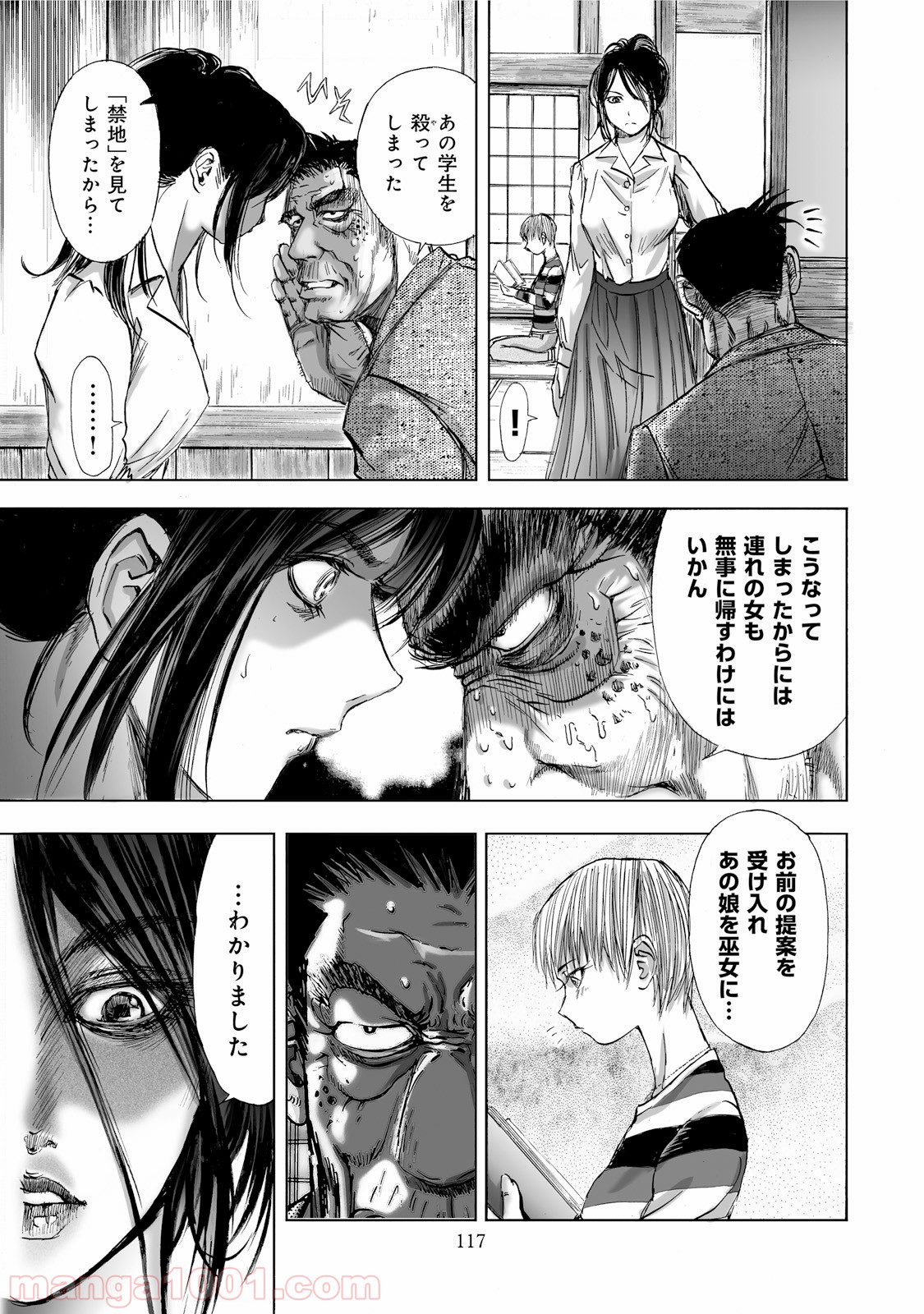 村祀り 第1.4話 - Trang 20