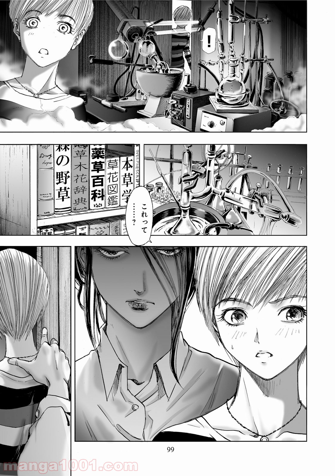 村祀り 第1.4話 - Trang 3