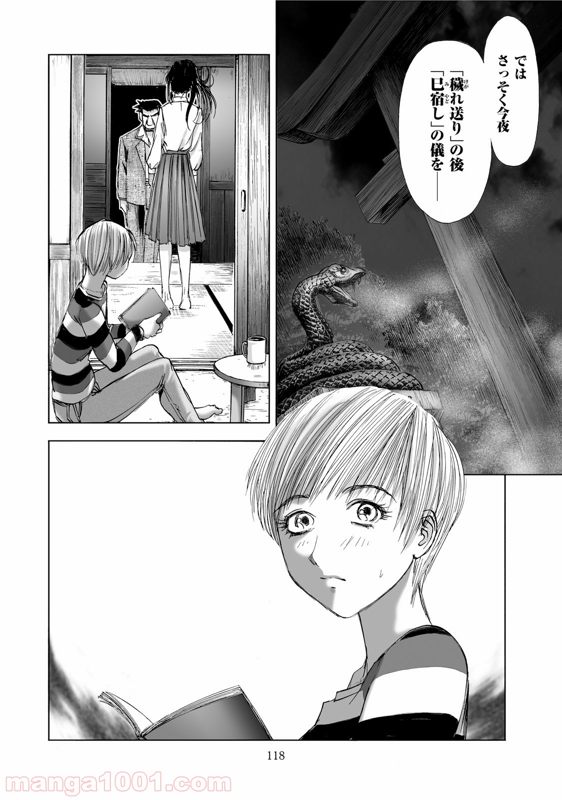 村祀り 第1.4話 - Trang 21