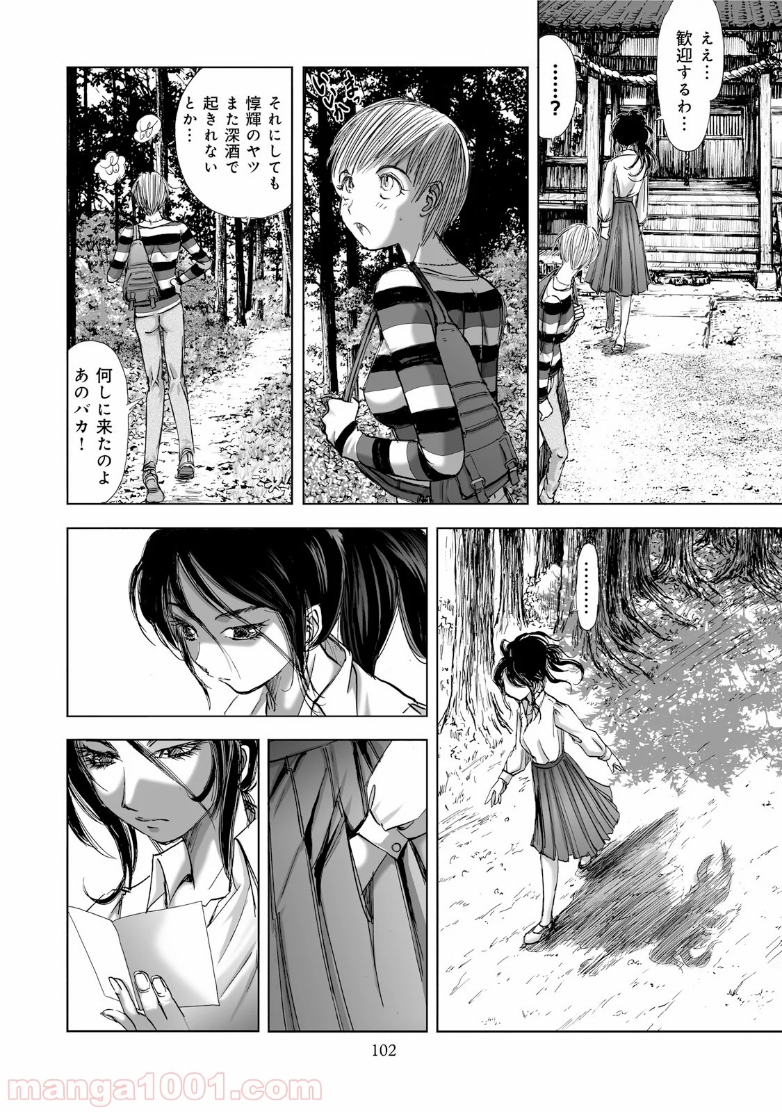 村祀り 第1.4話 - Trang 6