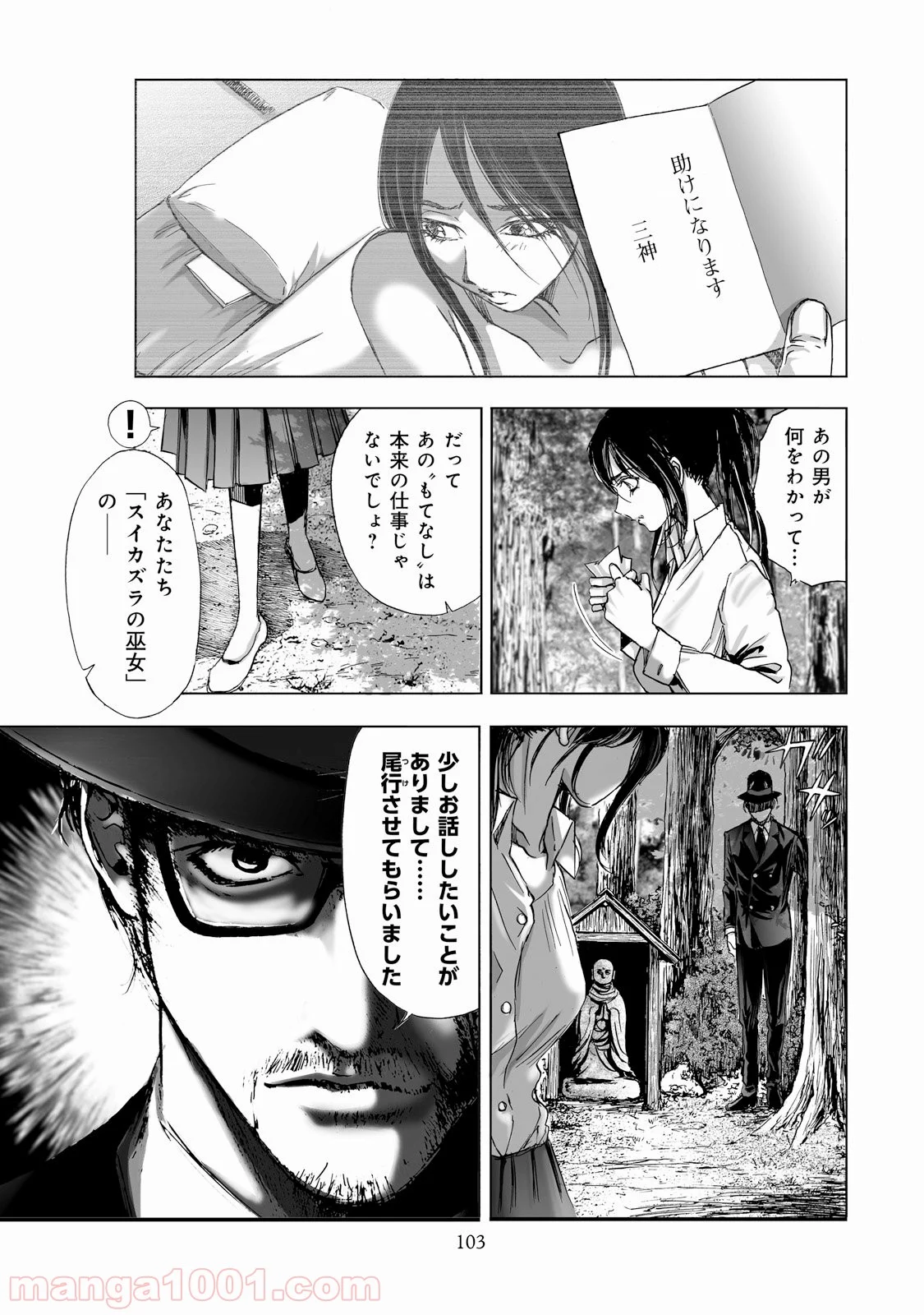 村祀り 第1.4話 - Trang 7