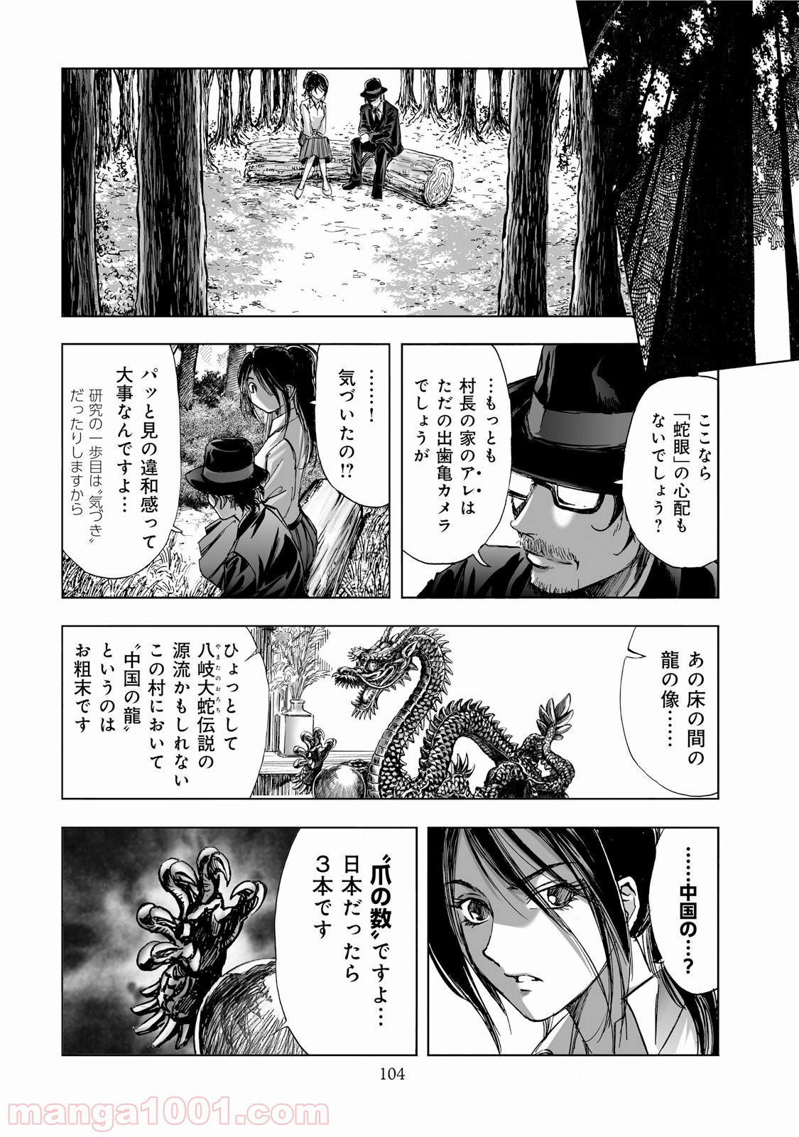 村祀り 第1.4話 - Trang 8