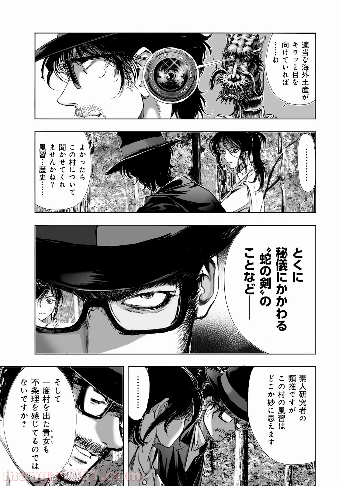 村祀り 第1.4話 - Trang 9