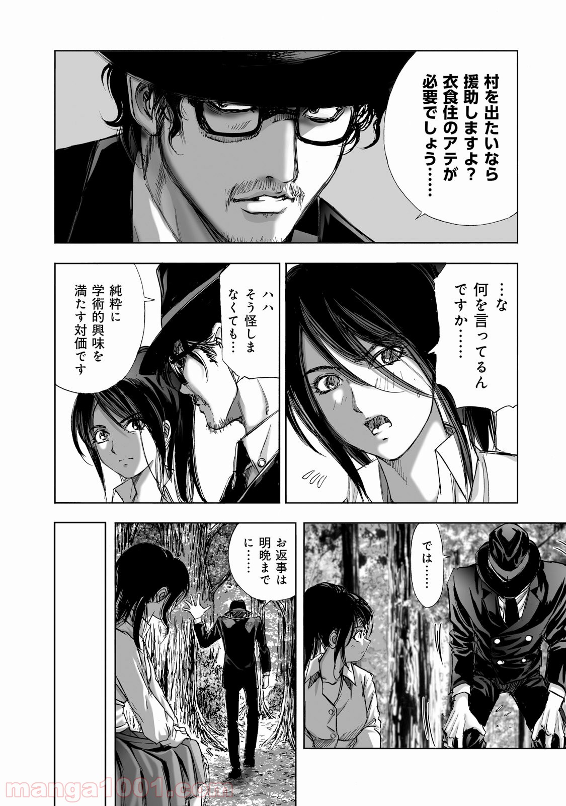 村祀り 第1.4話 - Trang 10