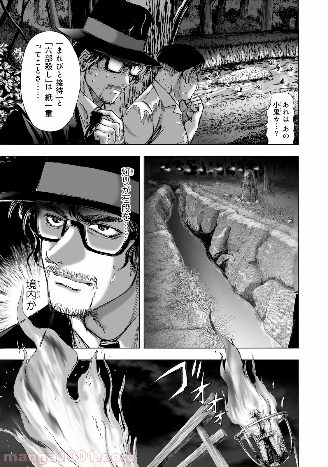 村祀り 第1.5話 - Trang 11