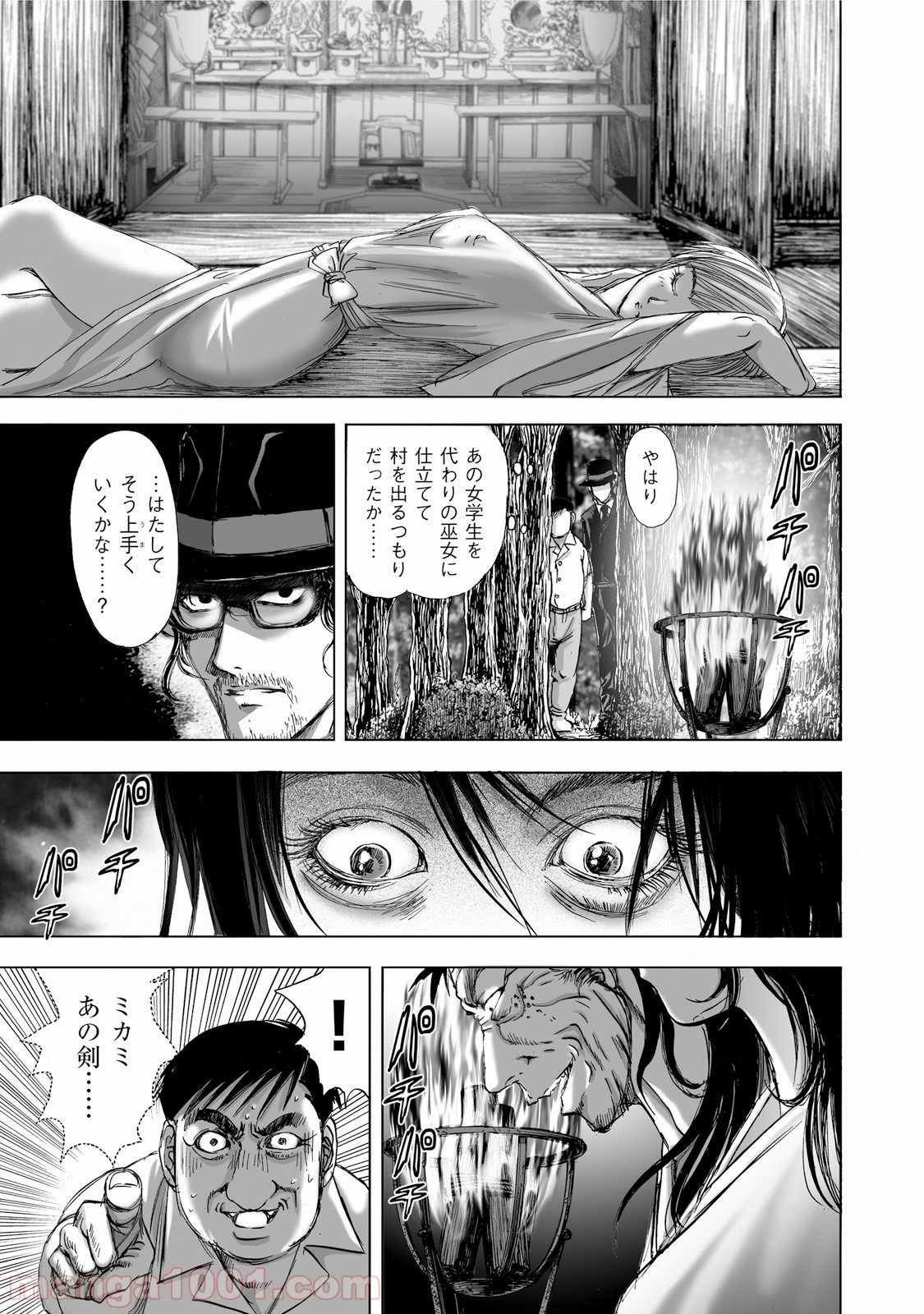 村祀り 第1.5話 - Trang 13
