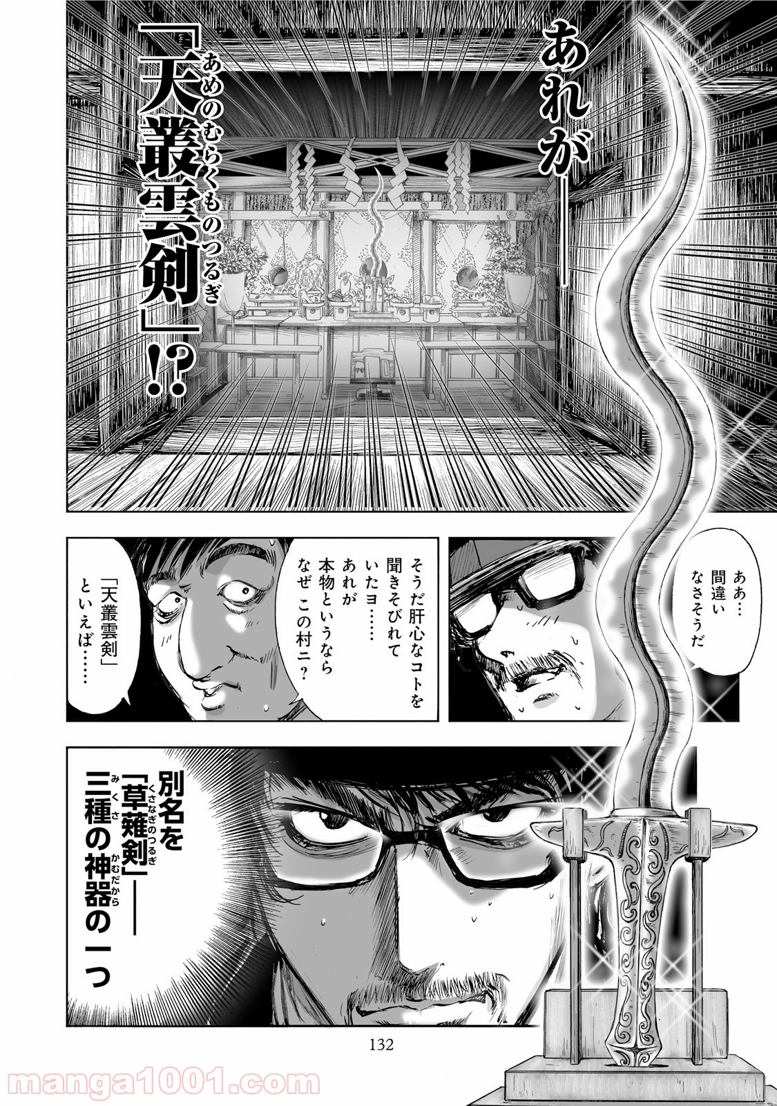 村祀り 第1.5話 - Trang 14
