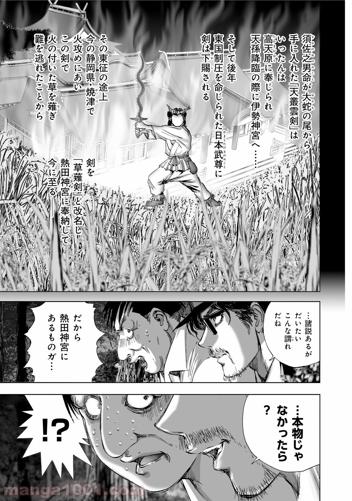 村祀り 第1.5話 - Trang 15