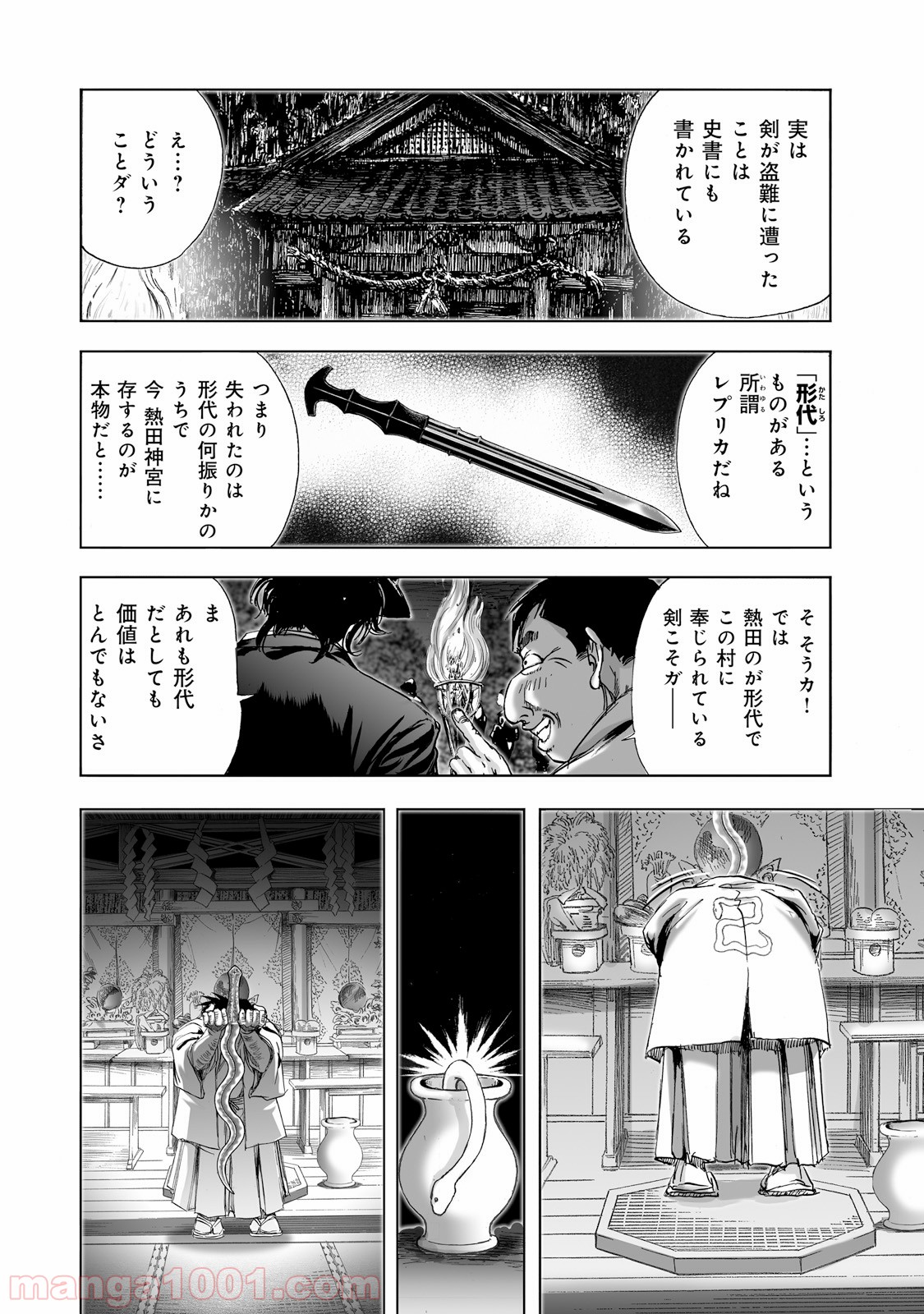 村祀り 第1.5話 - Trang 16