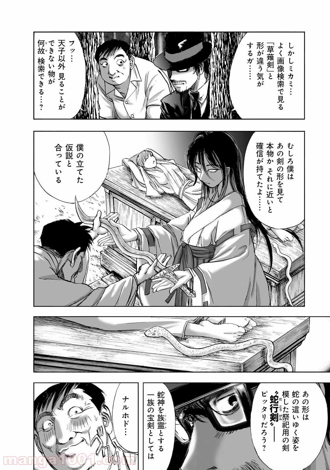村祀り 第1.5話 - Trang 17