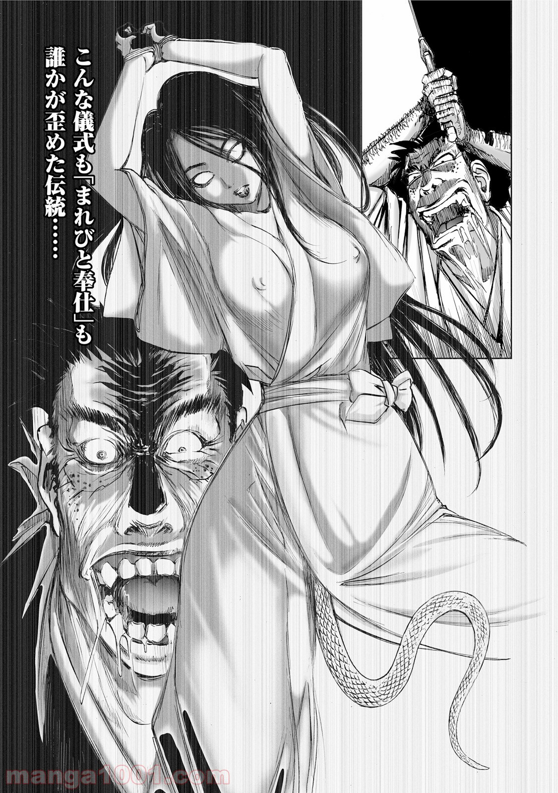村祀り 第1.5話 - Trang 19