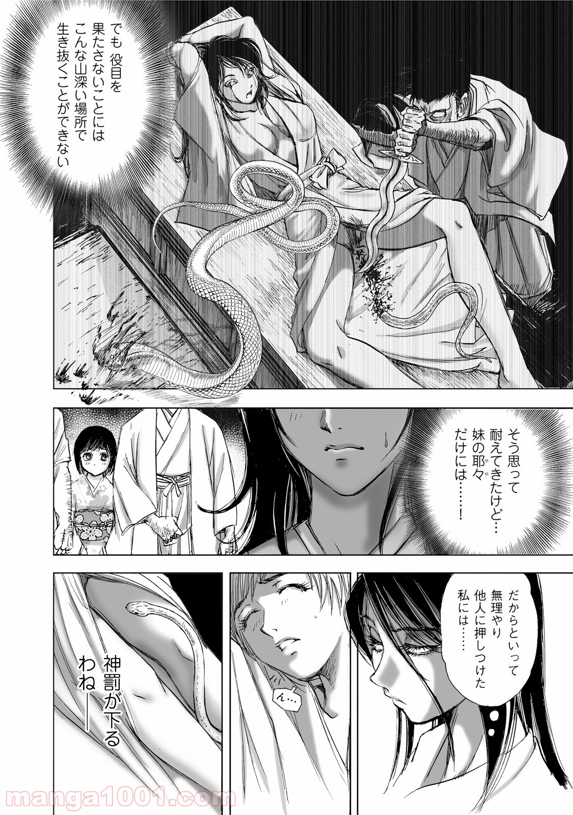 村祀り 第1.5話 - Trang 20