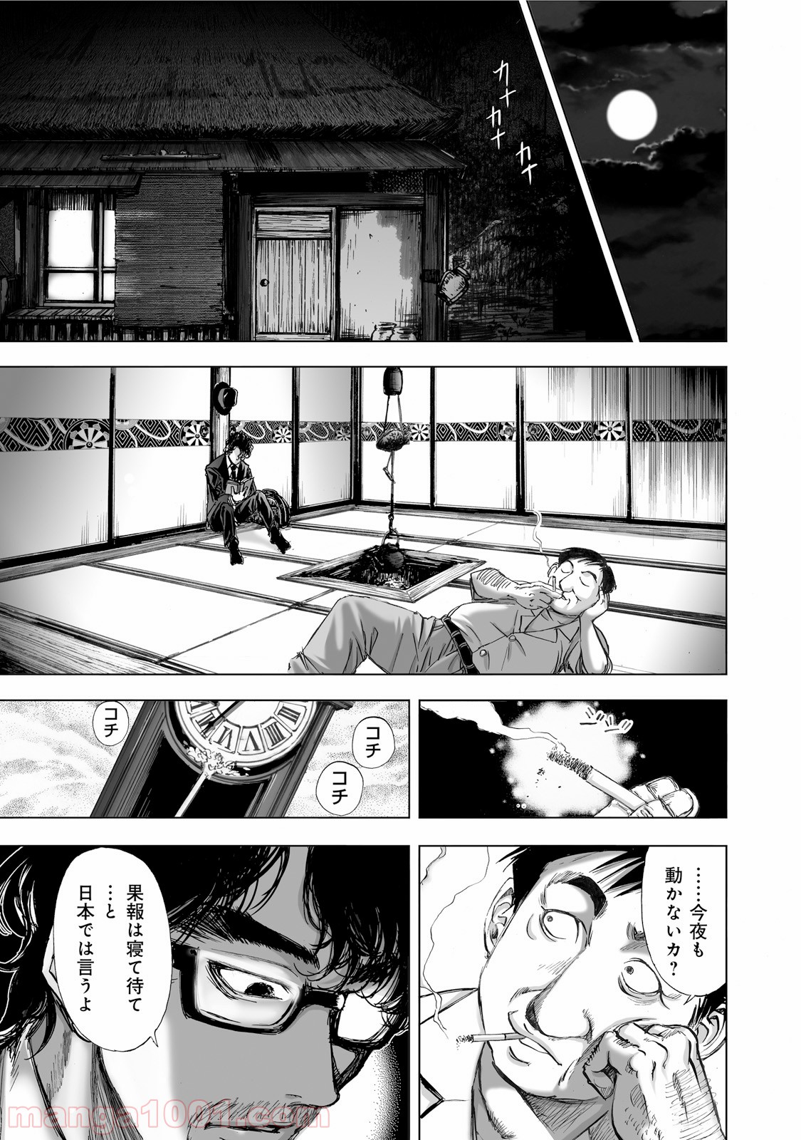 村祀り 第1.5話 - Trang 3