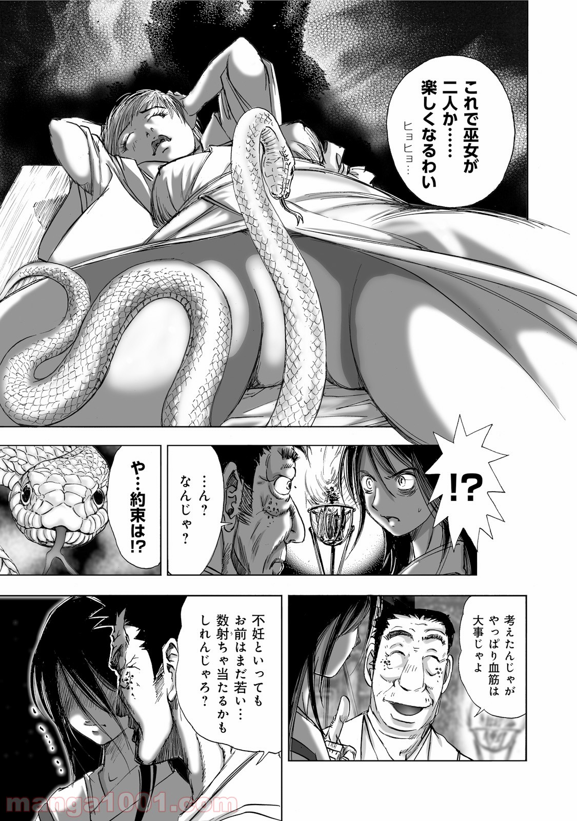 村祀り 第1.5話 - Trang 21