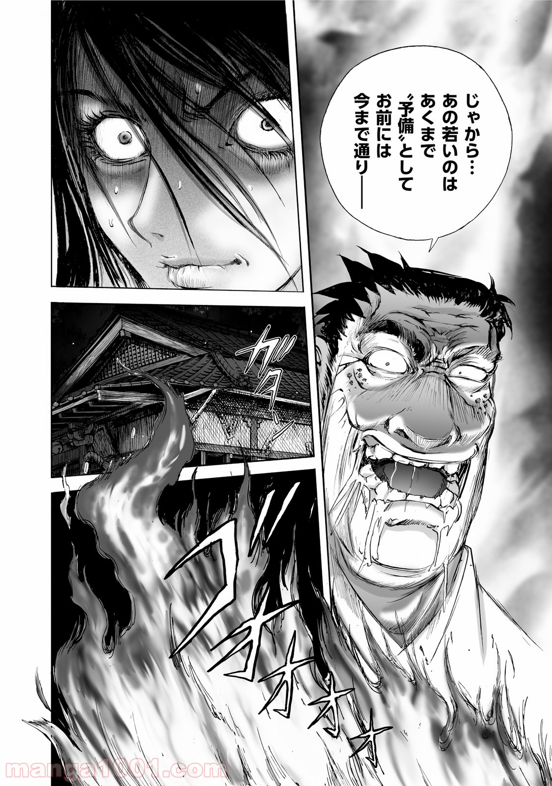 村祀り 第1.5話 - Trang 22