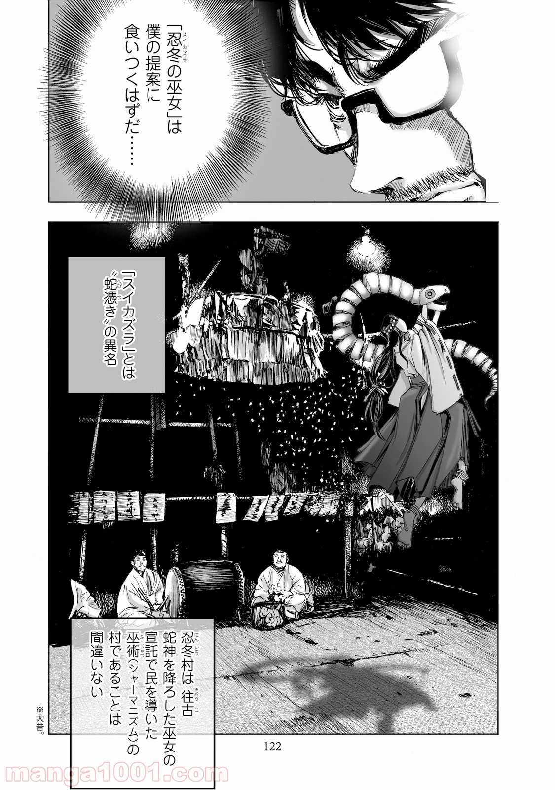 村祀り 第1.5話 - Trang 4