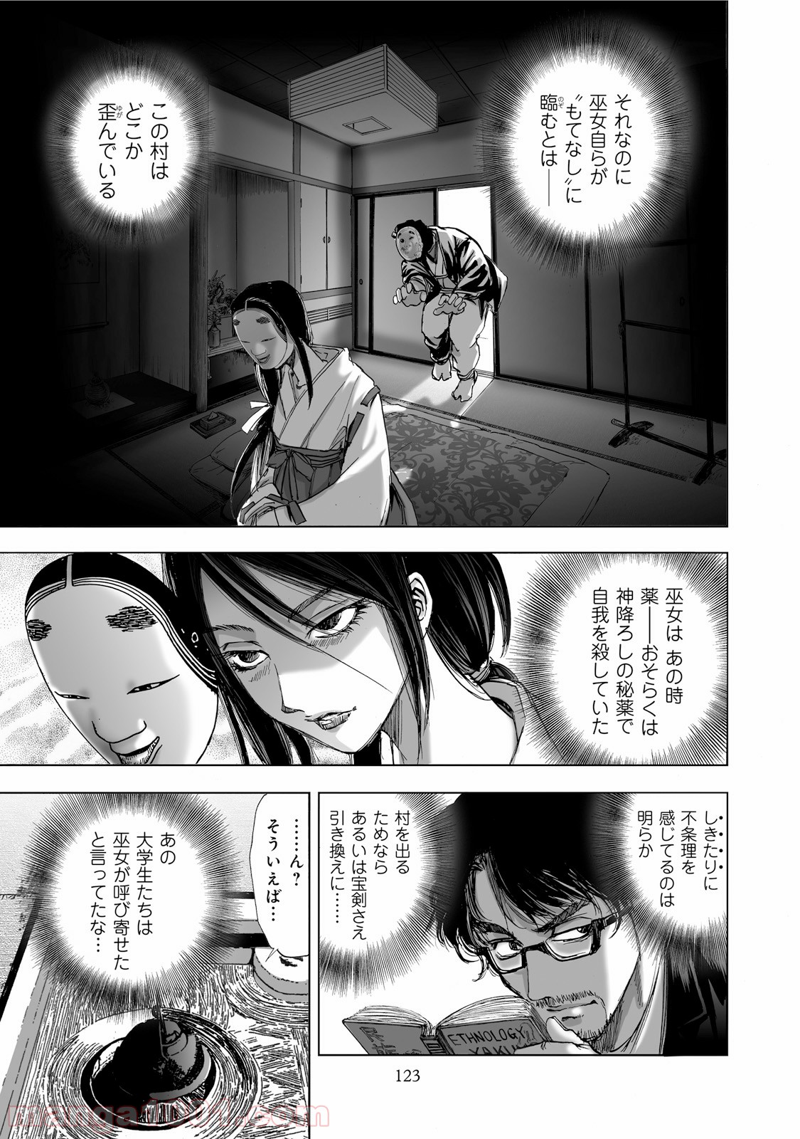 村祀り 第1.5話 - Trang 5