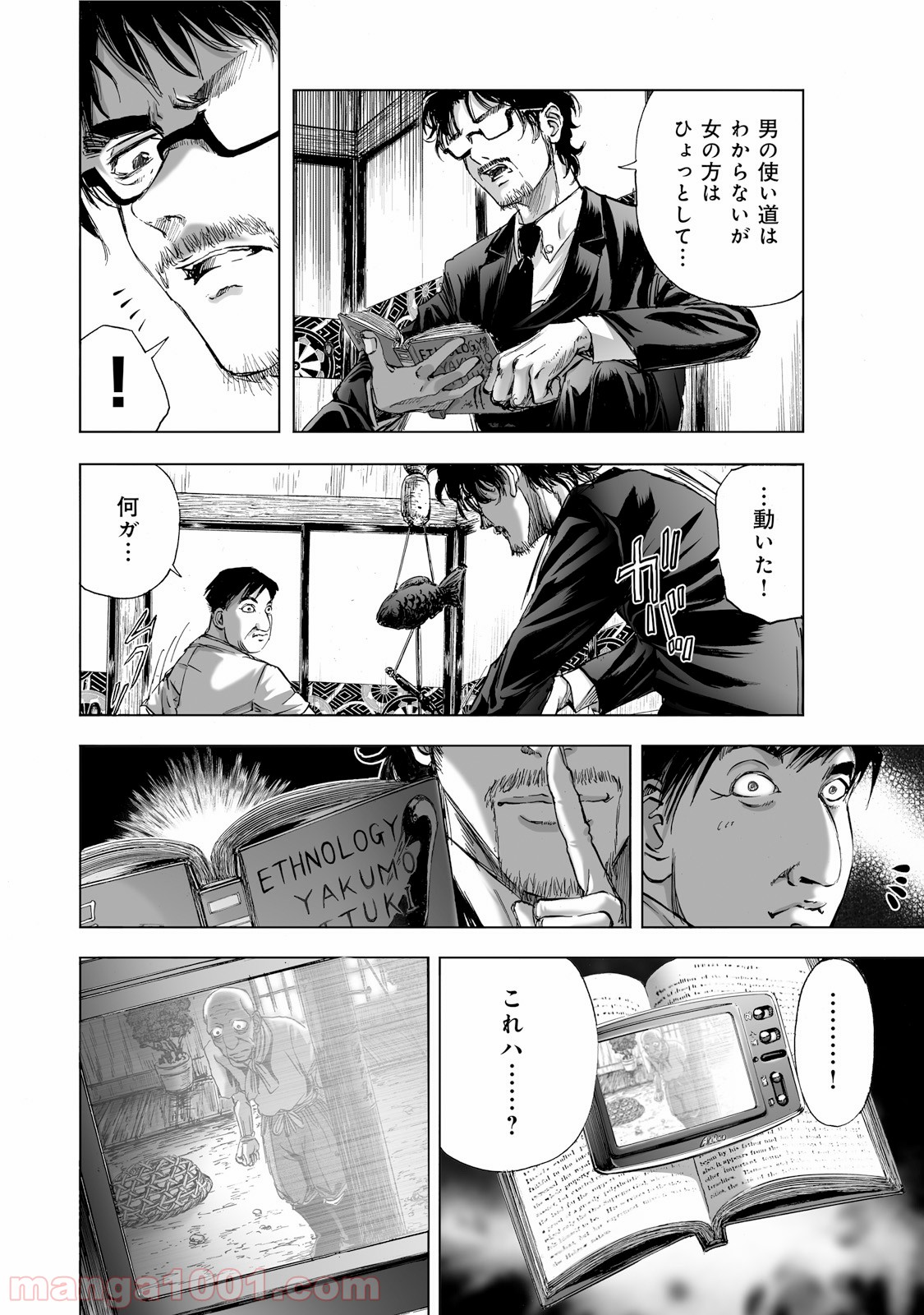 村祀り 第1.5話 - Trang 6