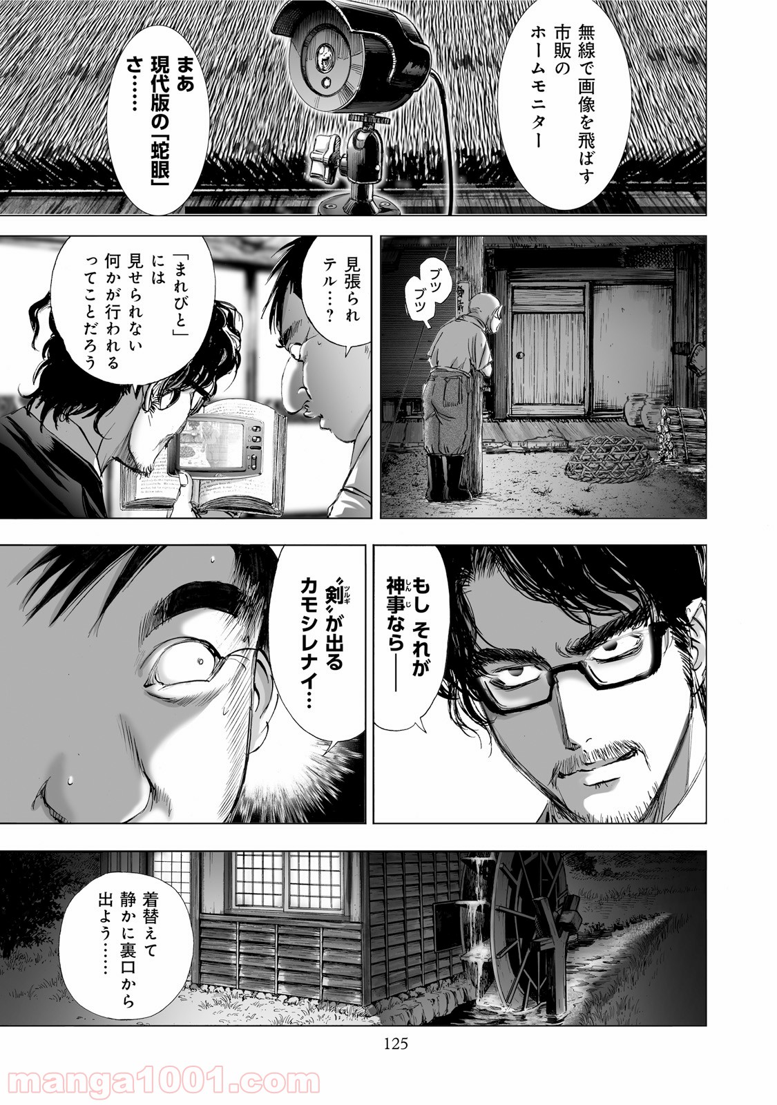 村祀り 第1.5話 - Trang 7