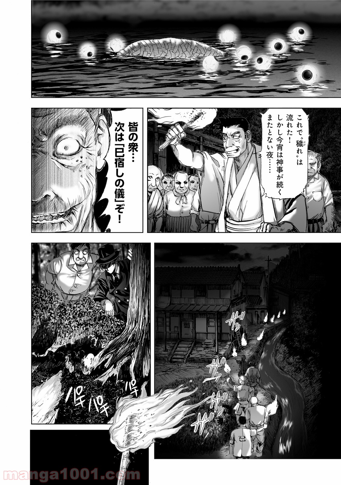 村祀り 第1.5話 - Trang 10