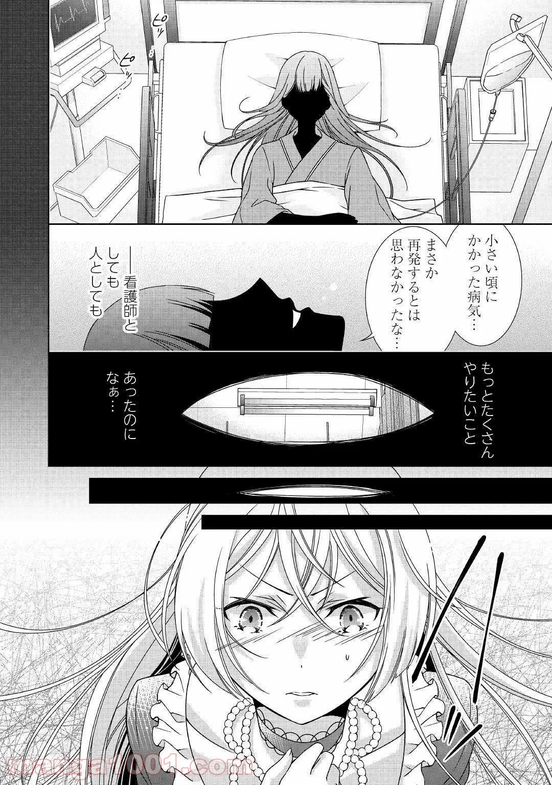 訳あり悪役令嬢は、婚約破棄後の人生を自由に生きる - 第1話 - Page 12