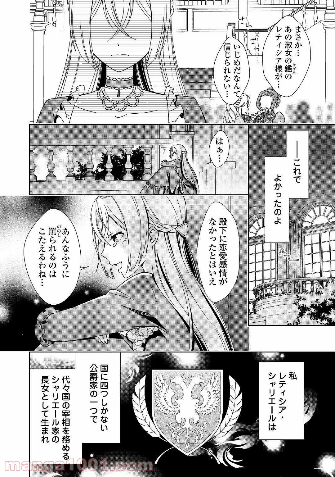 訳あり悪役令嬢は、婚約破棄後の人生を自由に生きる - 第1話 - Page 6