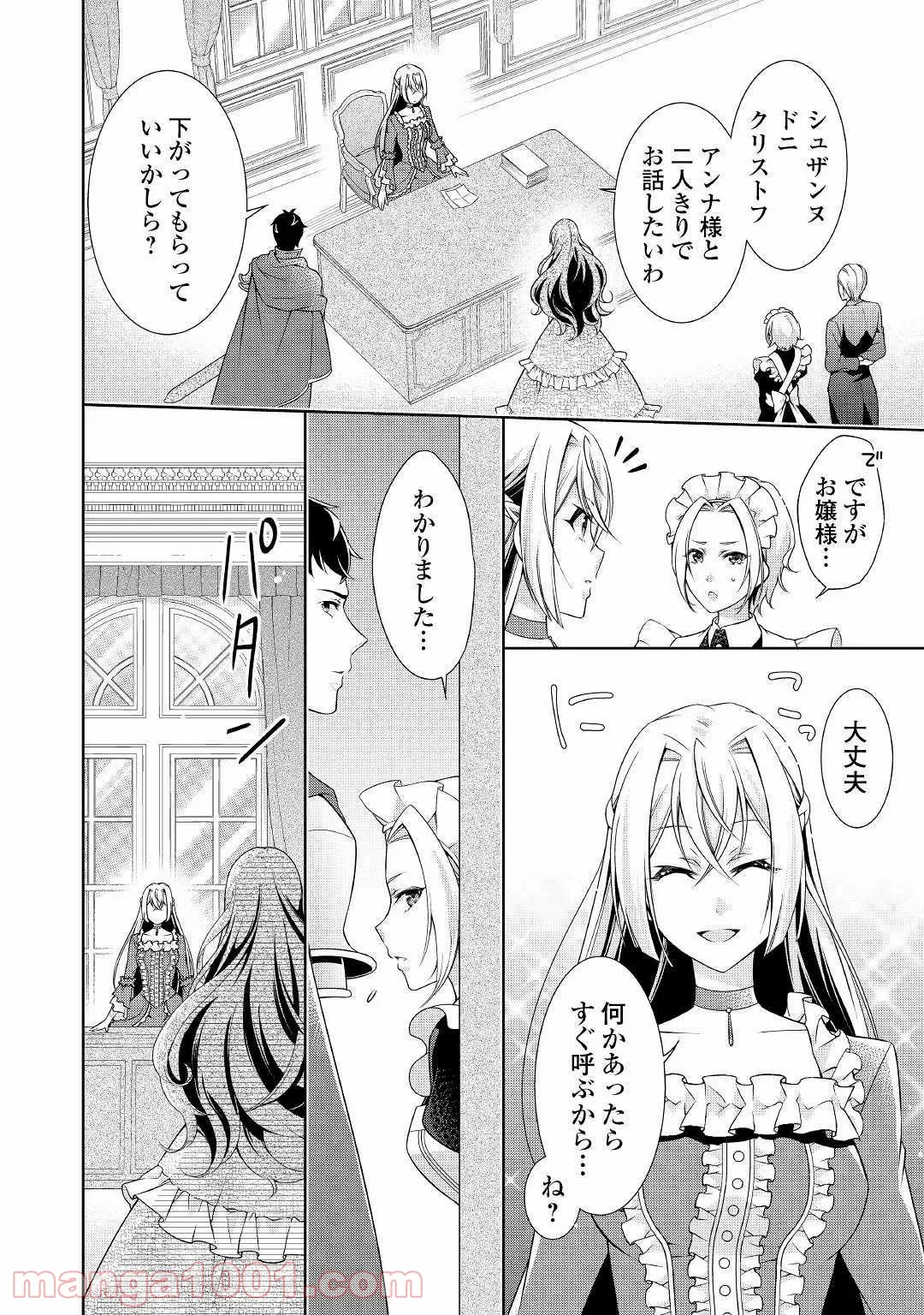 訳あり悪役令嬢は、婚約破棄後の人生を自由に生きる - 第8話 - Page 2