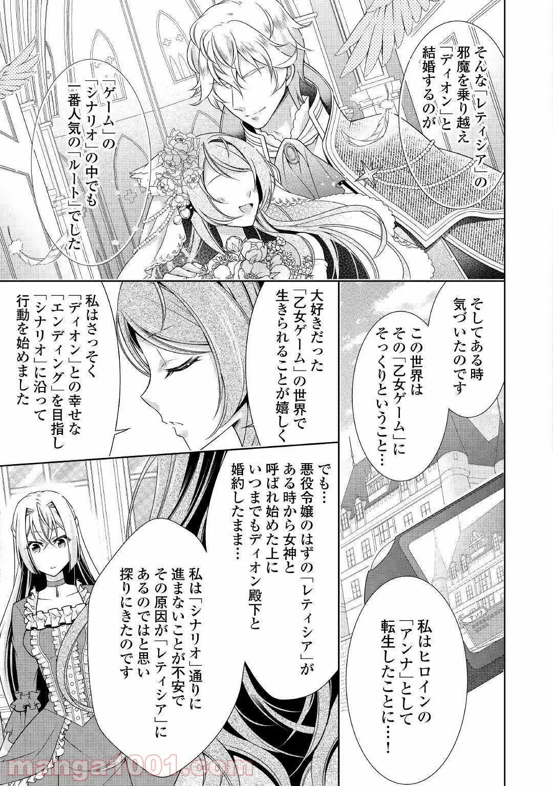 訳あり悪役令嬢は、婚約破棄後の人生を自由に生きる - 第8話 - Page 11