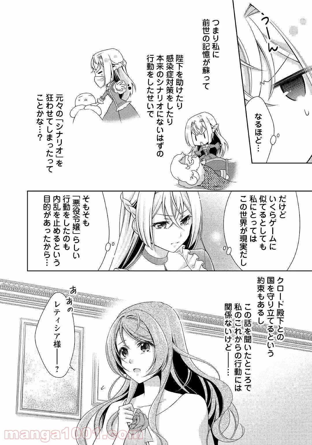 訳あり悪役令嬢は、婚約破棄後の人生を自由に生きる - 第8話 - Page 12