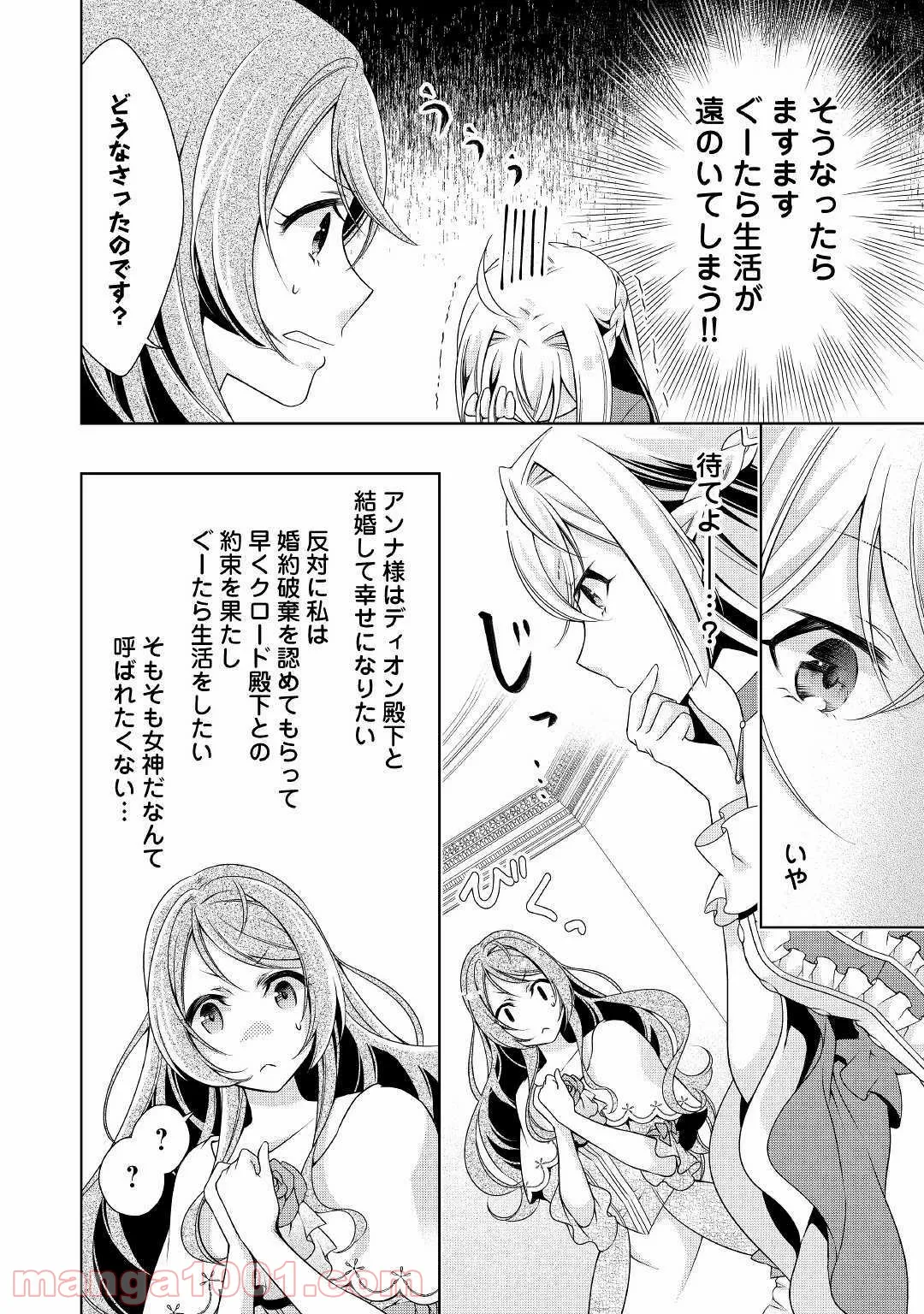 訳あり悪役令嬢は、婚約破棄後の人生を自由に生きる - 第8話 - Page 14