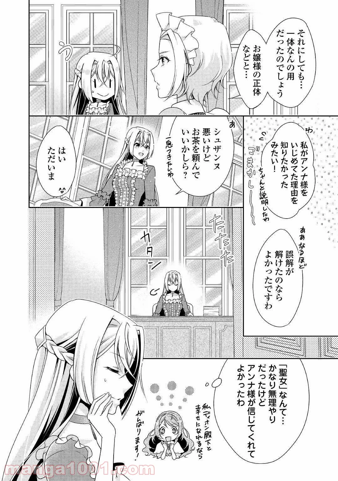 訳あり悪役令嬢は、婚約破棄後の人生を自由に生きる - 第8話 - Page 20