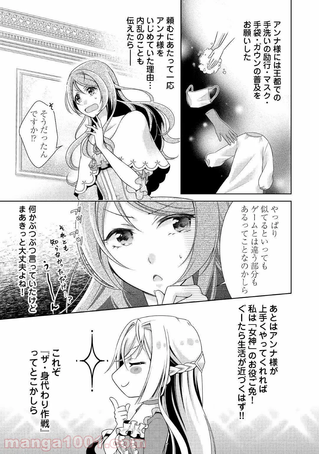 訳あり悪役令嬢は、婚約破棄後の人生を自由に生きる - 第8話 - Page 21