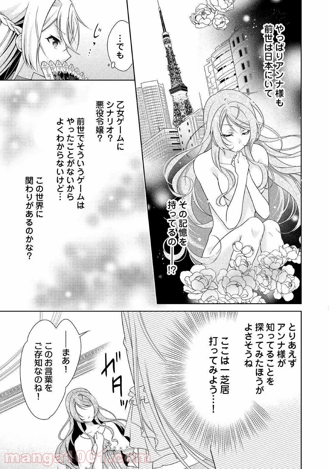 訳あり悪役令嬢は、婚約破棄後の人生を自由に生きる - 第8話 - Page 7