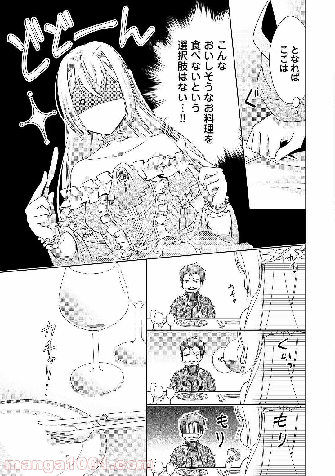 訳あり悪役令嬢は、婚約破棄後の人生を自由に生きる - 第9話 - Page 11