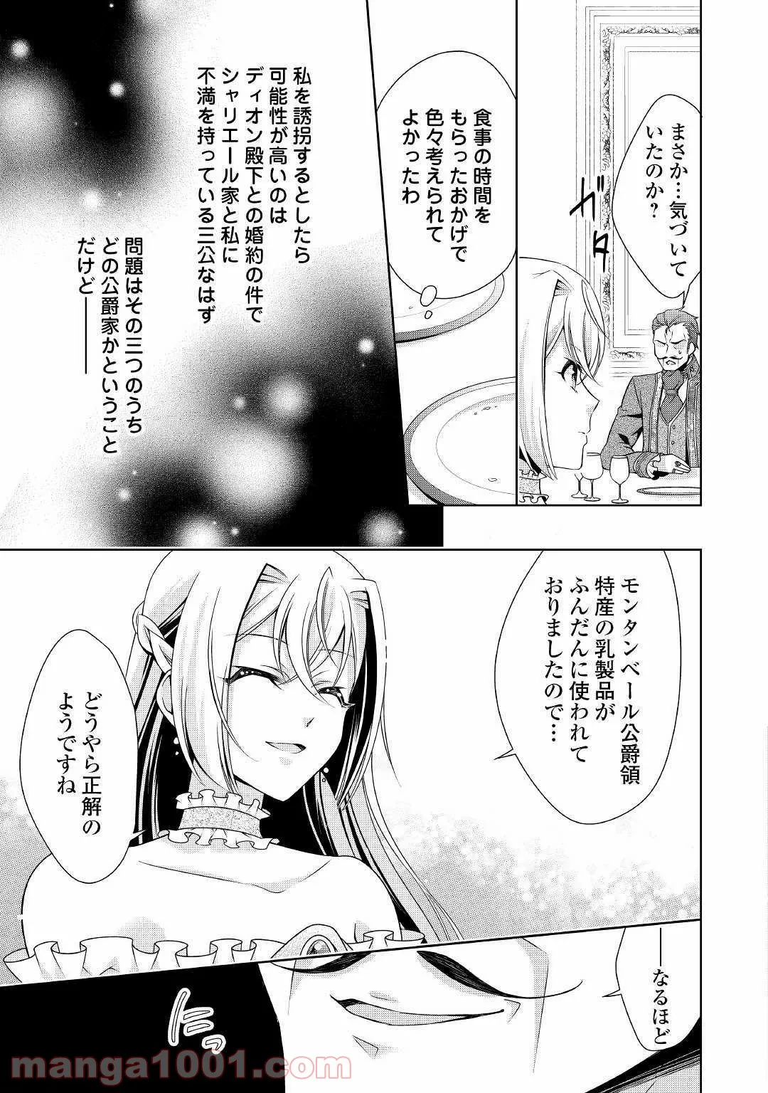 訳あり悪役令嬢は、婚約破棄後の人生を自由に生きる - 第9話 - Page 13