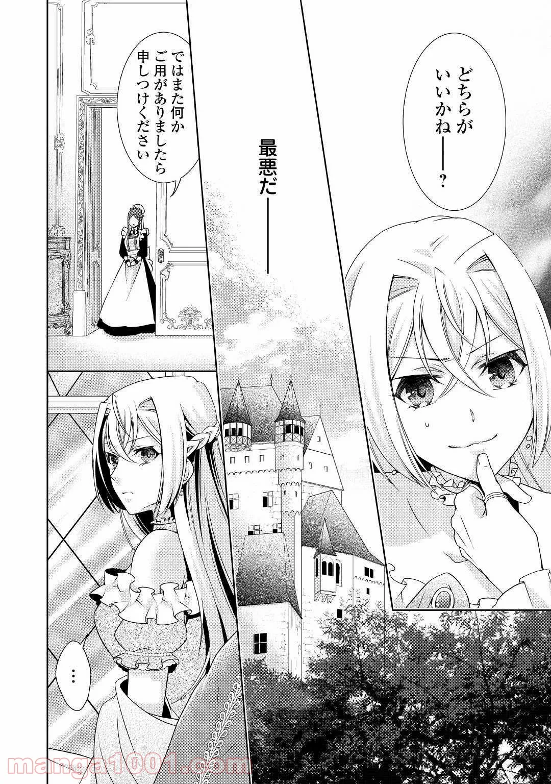 訳あり悪役令嬢は、婚約破棄後の人生を自由に生きる - 第9話 - Page 16