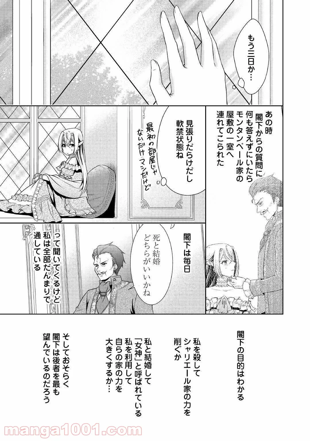 訳あり悪役令嬢は、婚約破棄後の人生を自由に生きる - 第9話 - Page 17