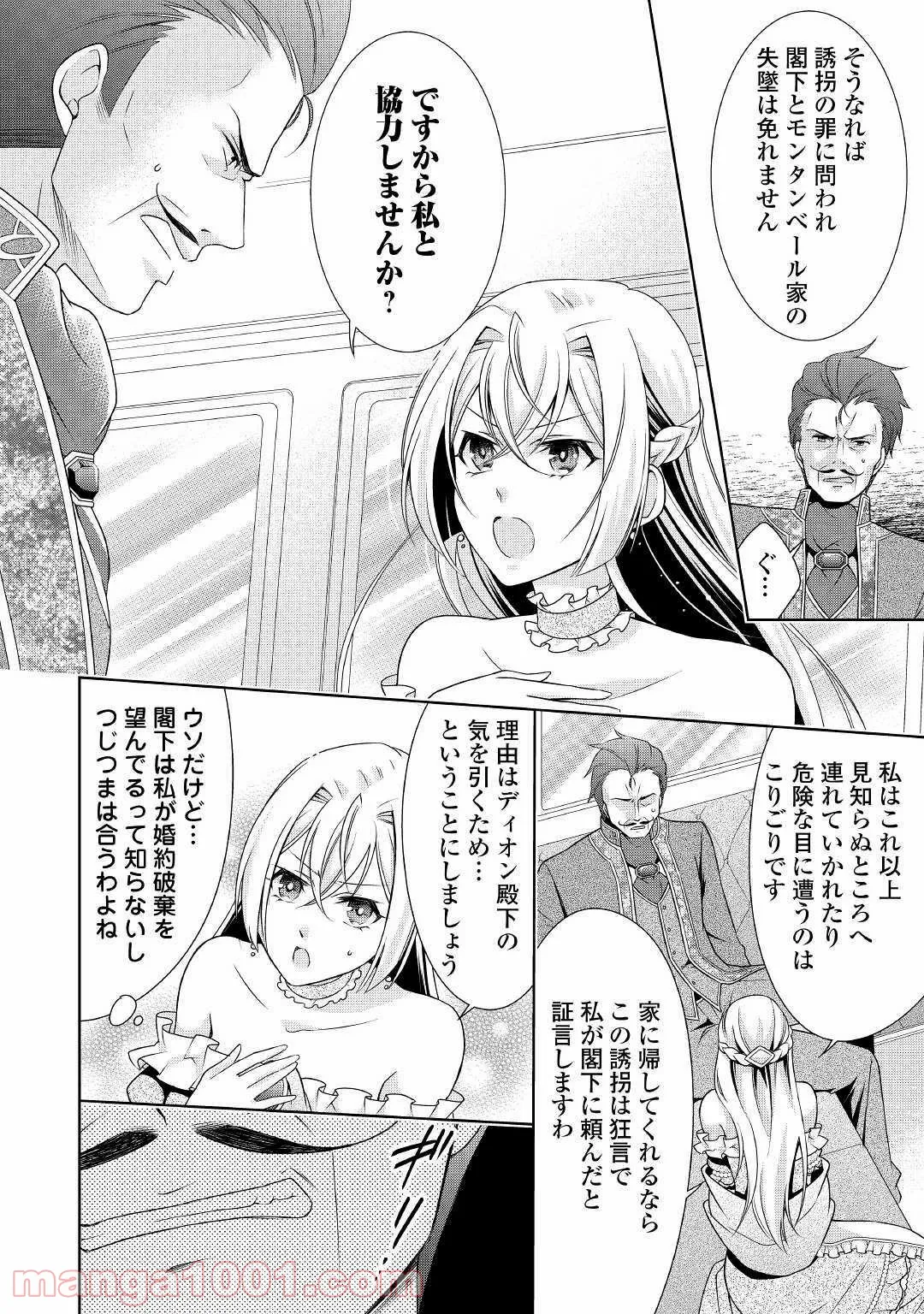 訳あり悪役令嬢は、婚約破棄後の人生を自由に生きる - 第9話 - Page 22