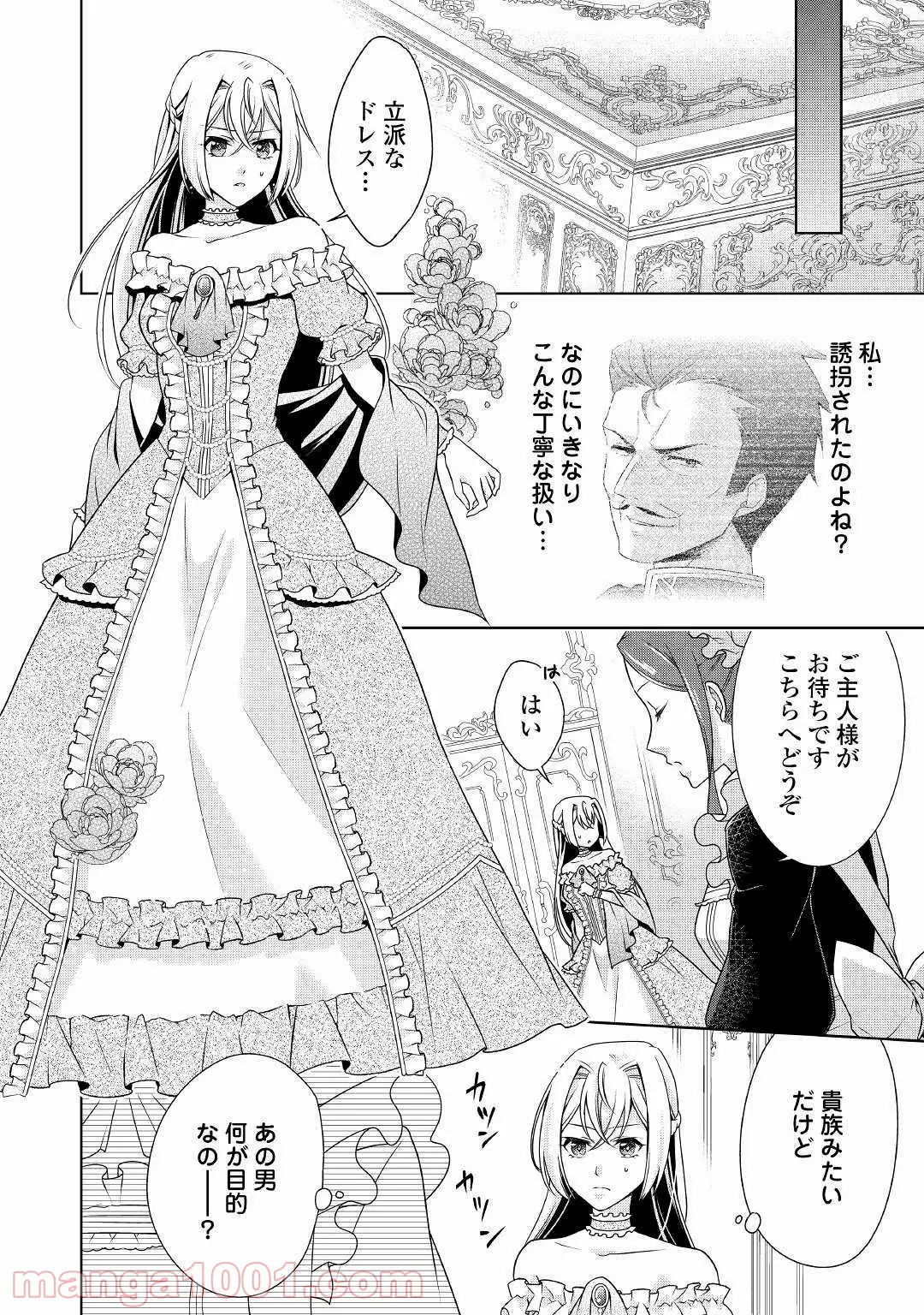 訳あり悪役令嬢は、婚約破棄後の人生を自由に生きる - 第9話 - Page 6