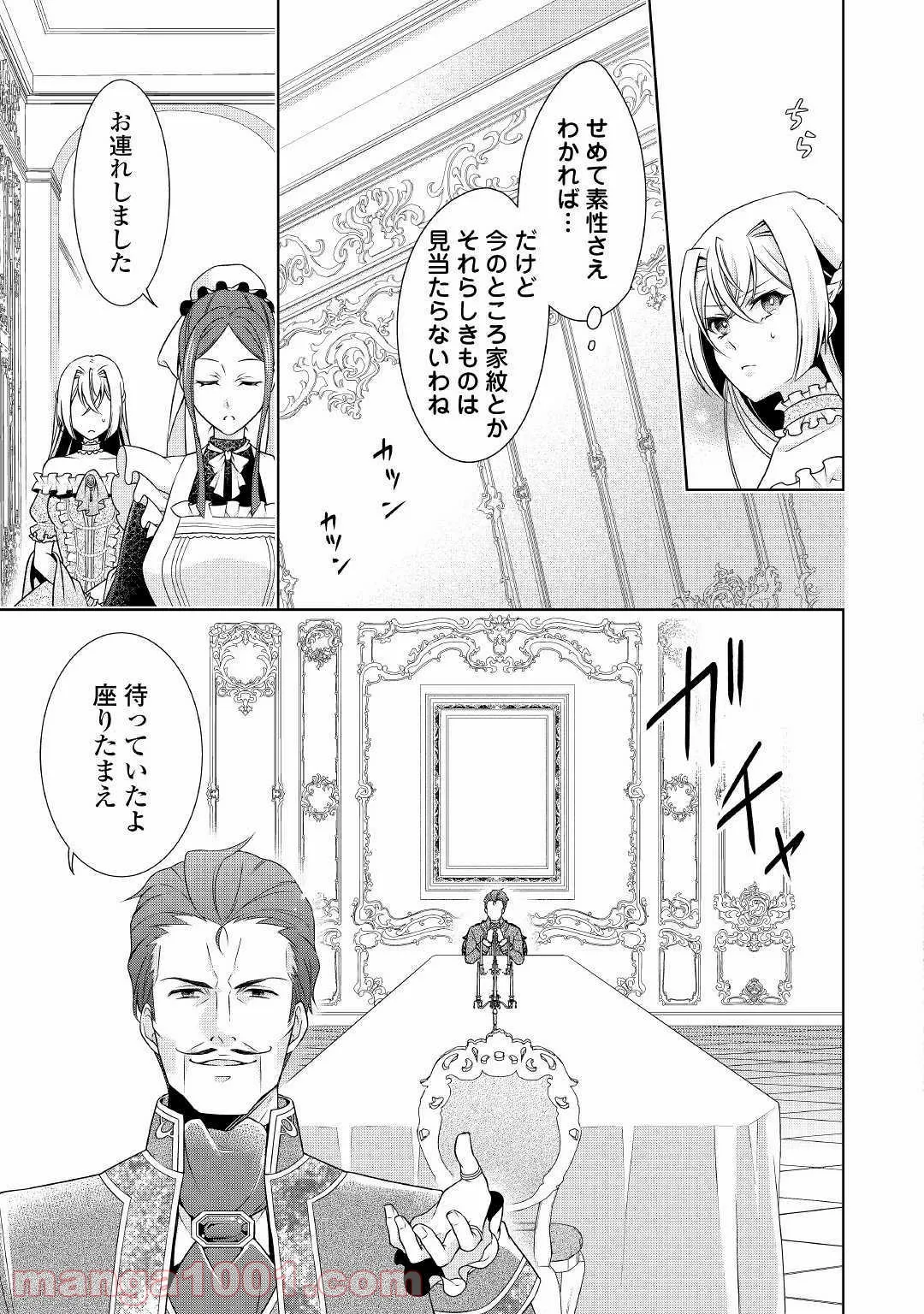 訳あり悪役令嬢は、婚約破棄後の人生を自由に生きる - 第9話 - Page 7