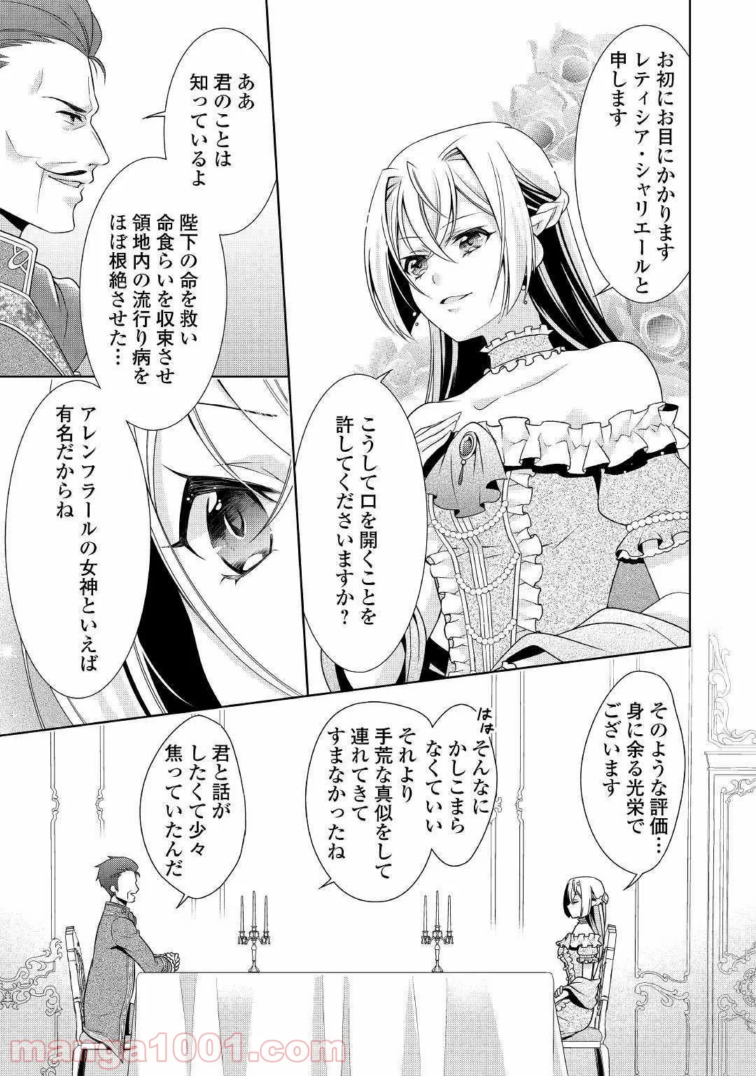 訳あり悪役令嬢は、婚約破棄後の人生を自由に生きる - 第9話 - Page 9