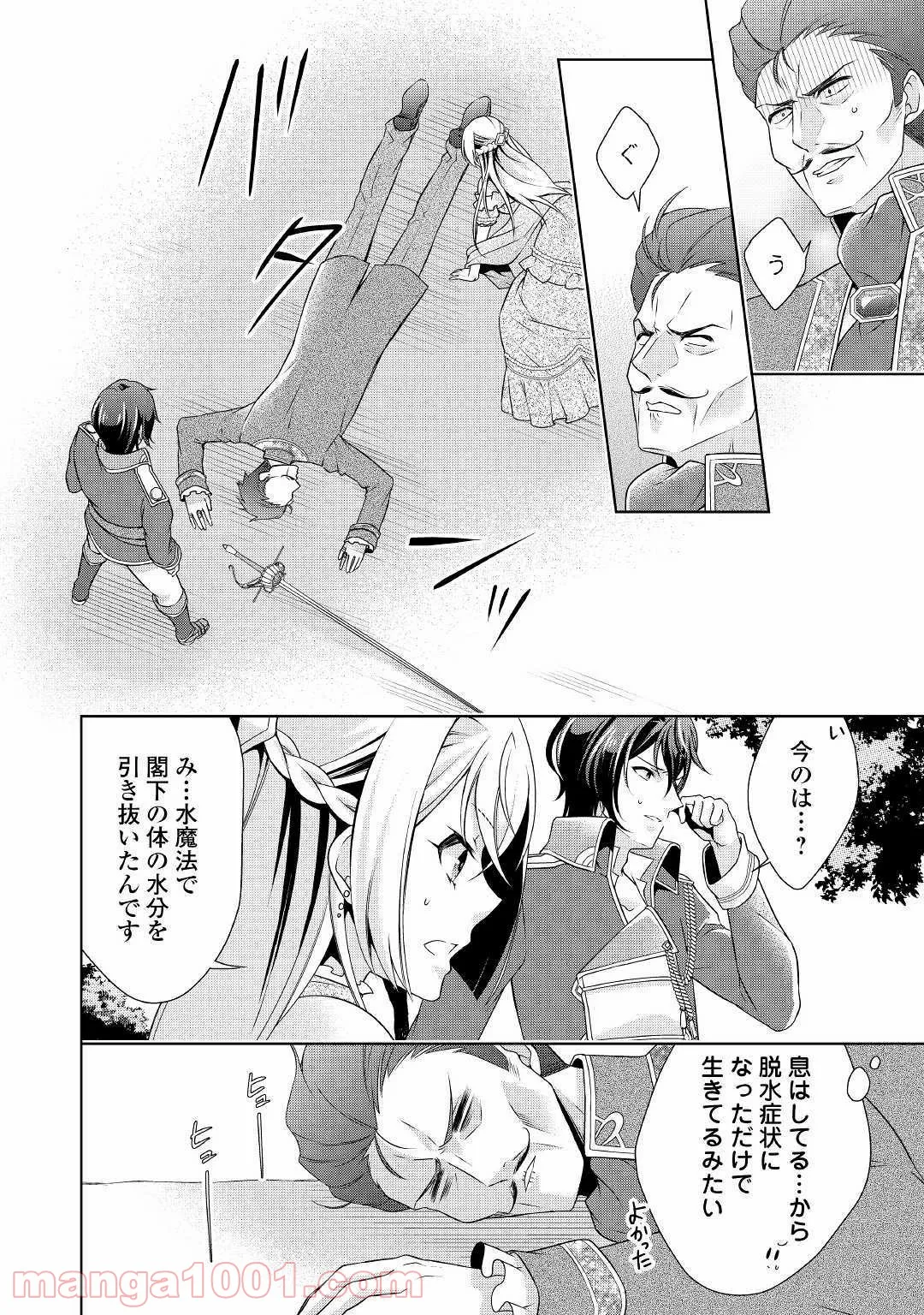 訳あり悪役令嬢は、婚約破棄後の人生を自由に生きる - 第10話 - Page 12