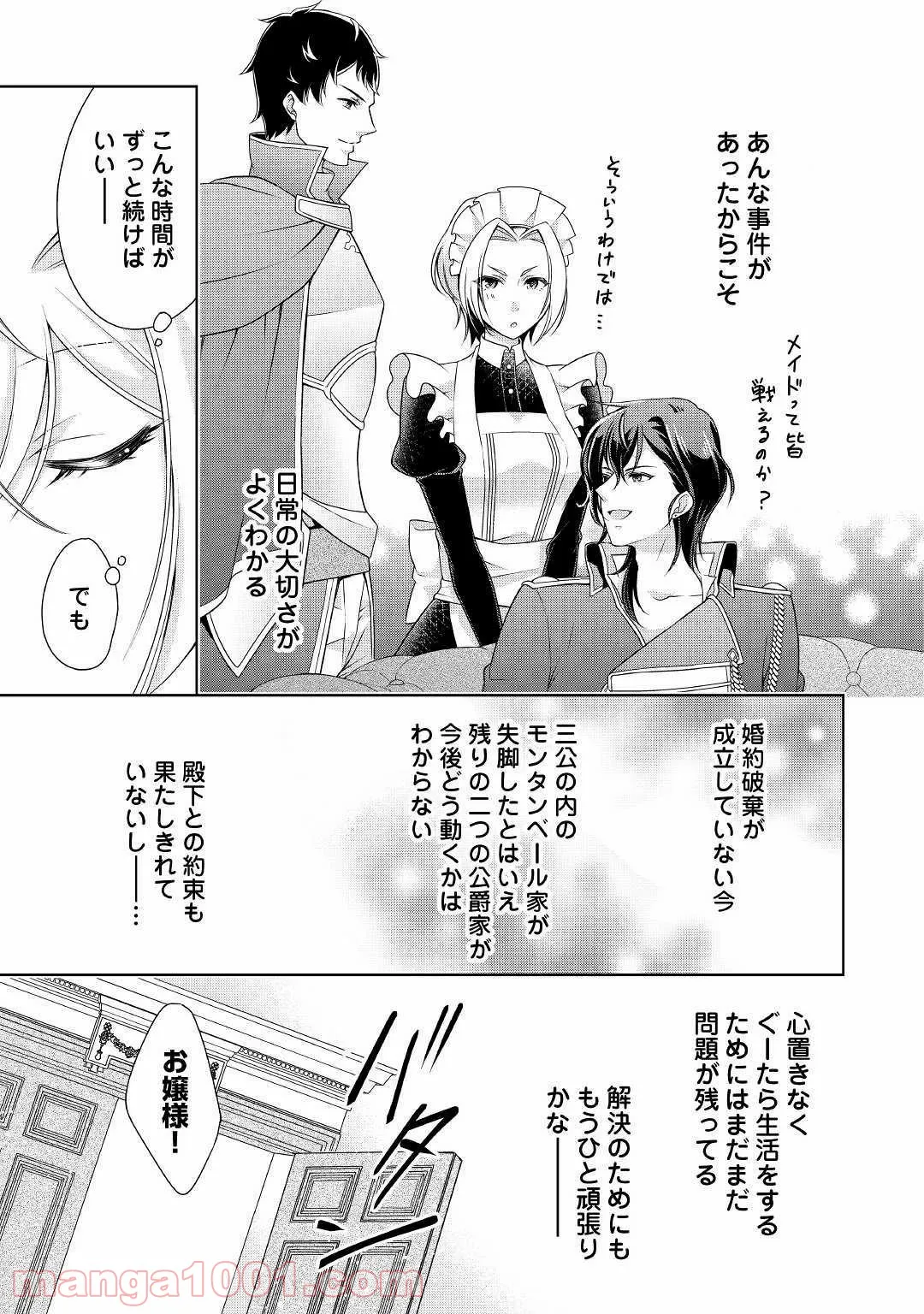 訳あり悪役令嬢は、婚約破棄後の人生を自由に生きる - 第10話 - Page 18