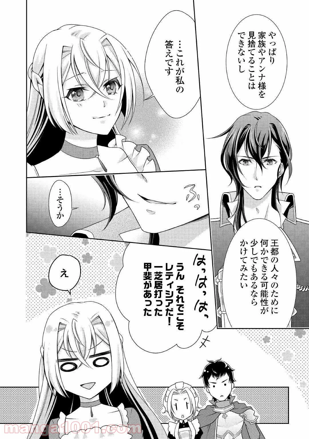 訳あり悪役令嬢は、婚約破棄後の人生を自由に生きる - 第10話 - Page 27