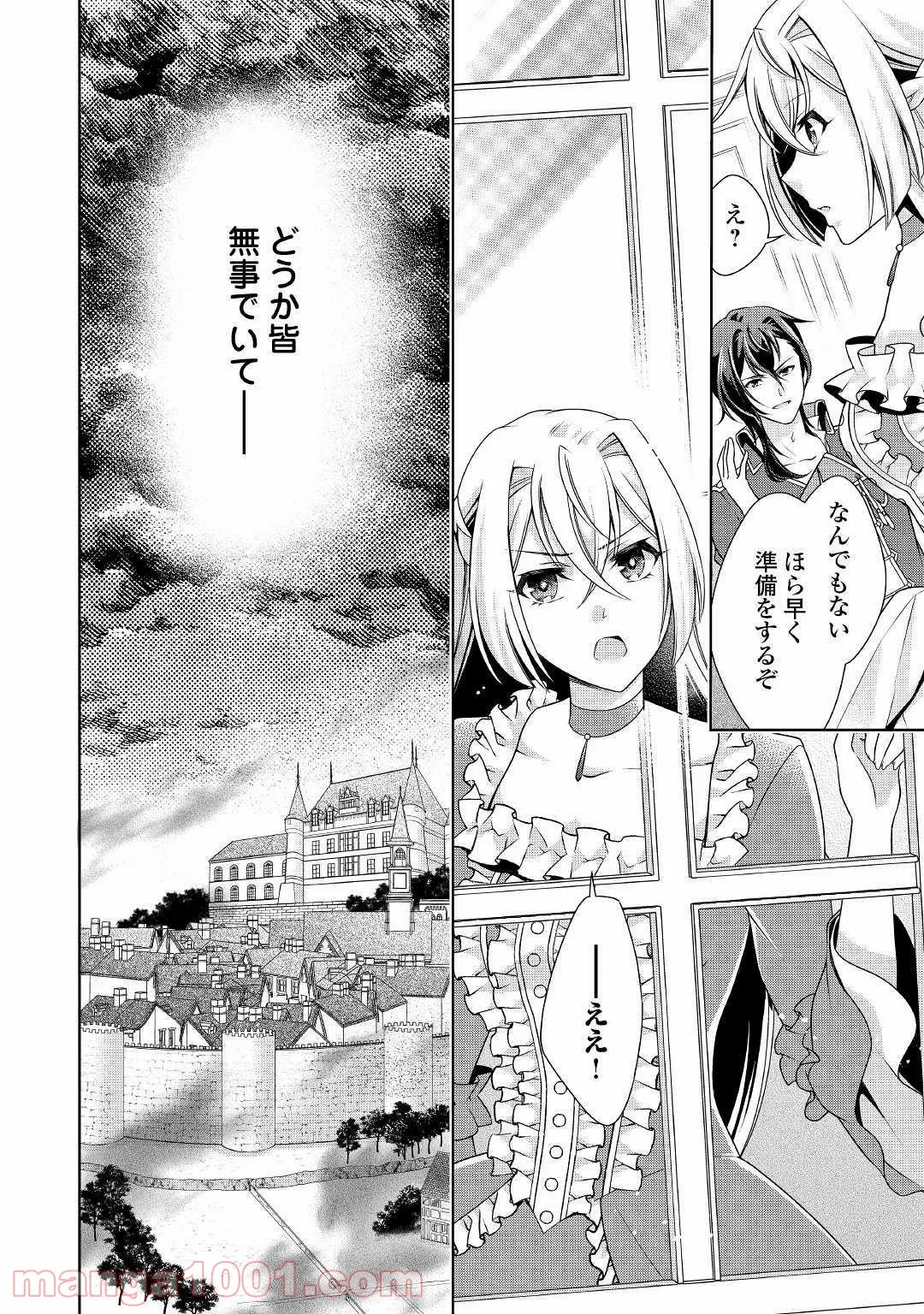 訳あり悪役令嬢は、婚約破棄後の人生を自由に生きる - 第10話 - Page 29