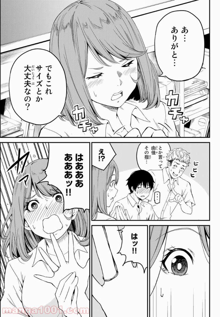 Social Survival Rabbits-ソーシャル・サバイバル・ラビッツ- - 第1話 - Page 13