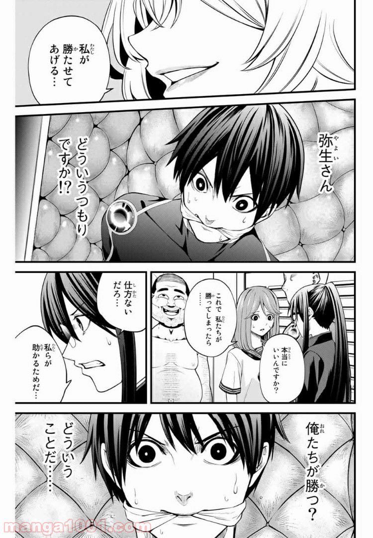 Social Survival Rabbits-ソーシャル・サバイバル・ラビッツ- - 第26話 - Page 3