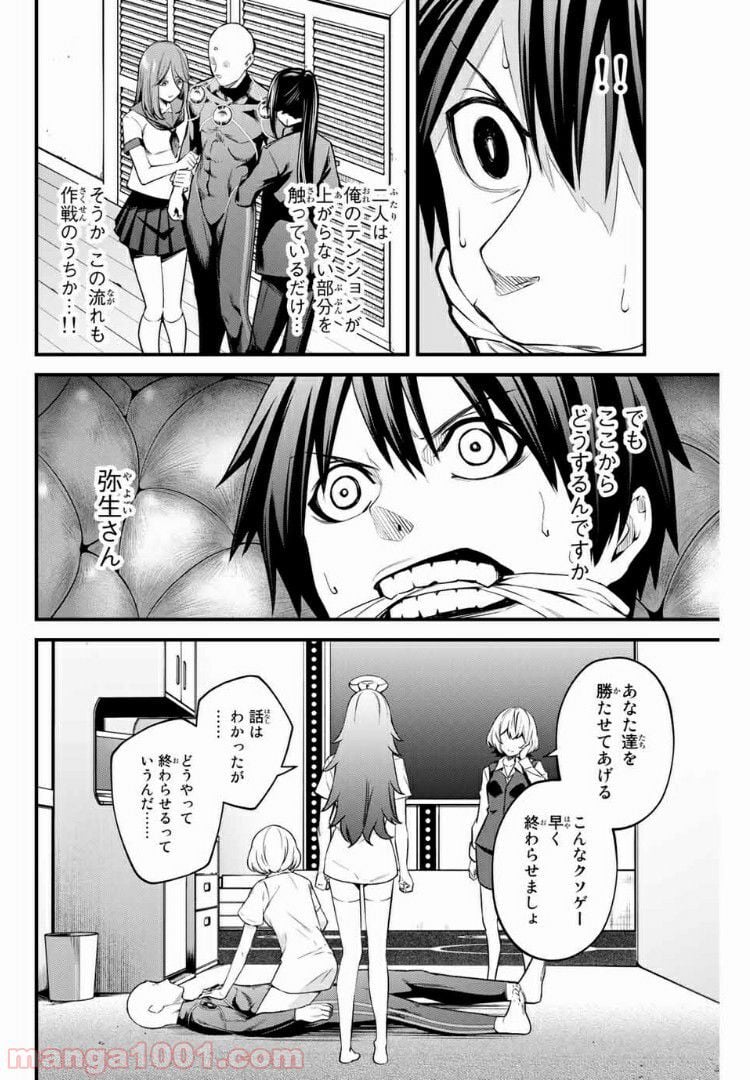 Social Survival Rabbits-ソーシャル・サバイバル・ラビッツ- - 第26話 - Page 4