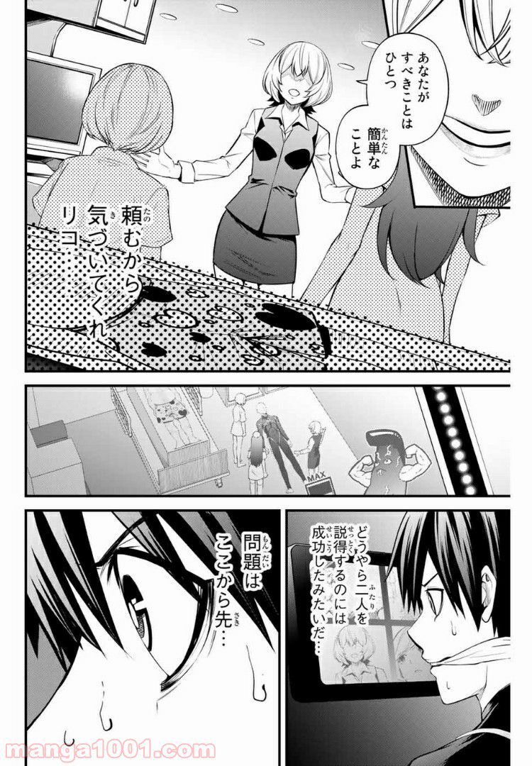 Social Survival Rabbits-ソーシャル・サバイバル・ラビッツ- - 第26話 - Page 8